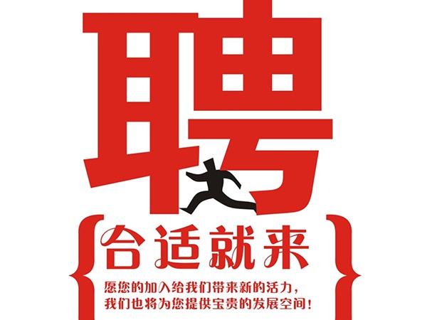 安博官方网页版2014年招聘信